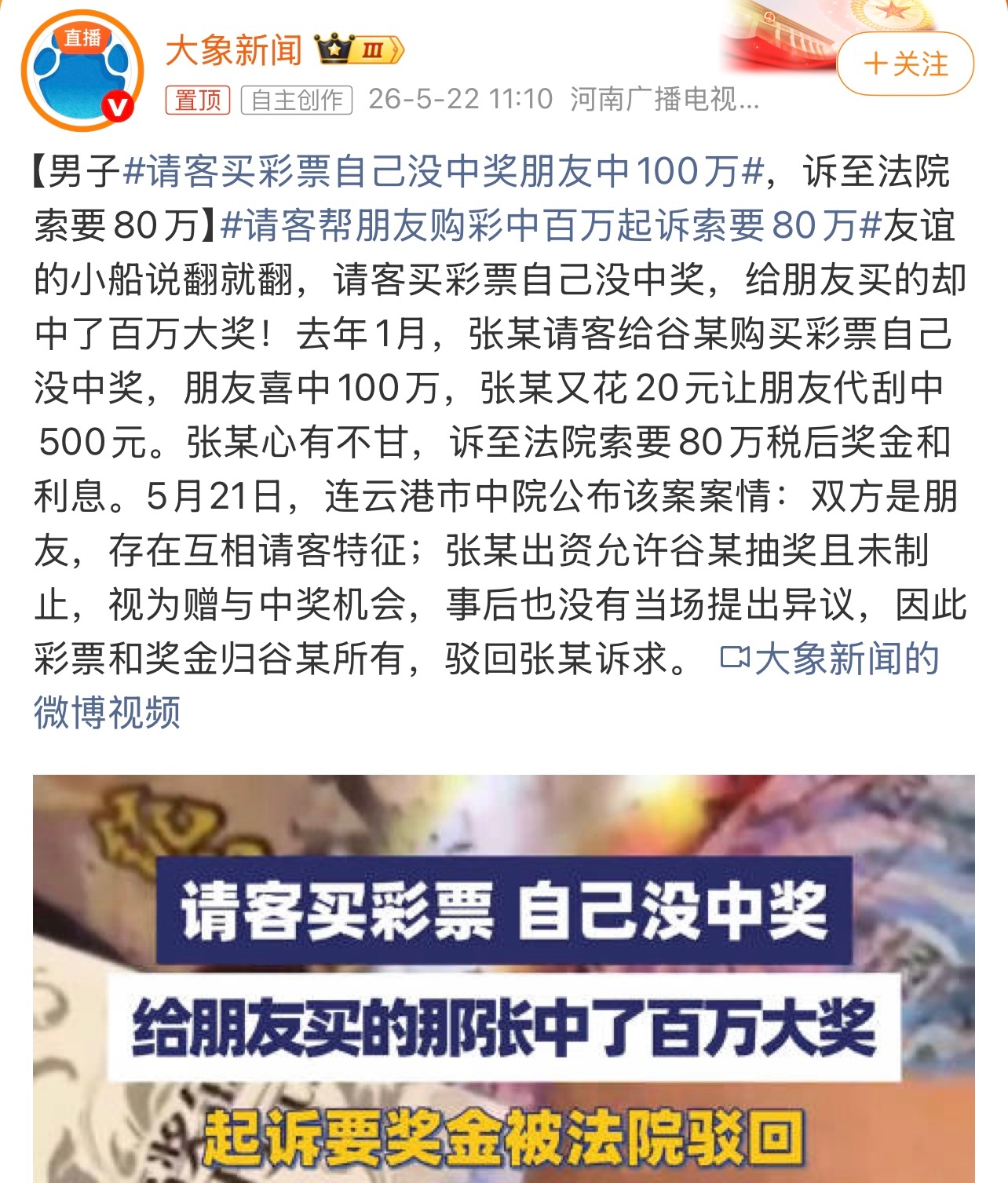 请客买彩票自己没中奖朋友中100万不太好说啊这。这个你怎么看？ 