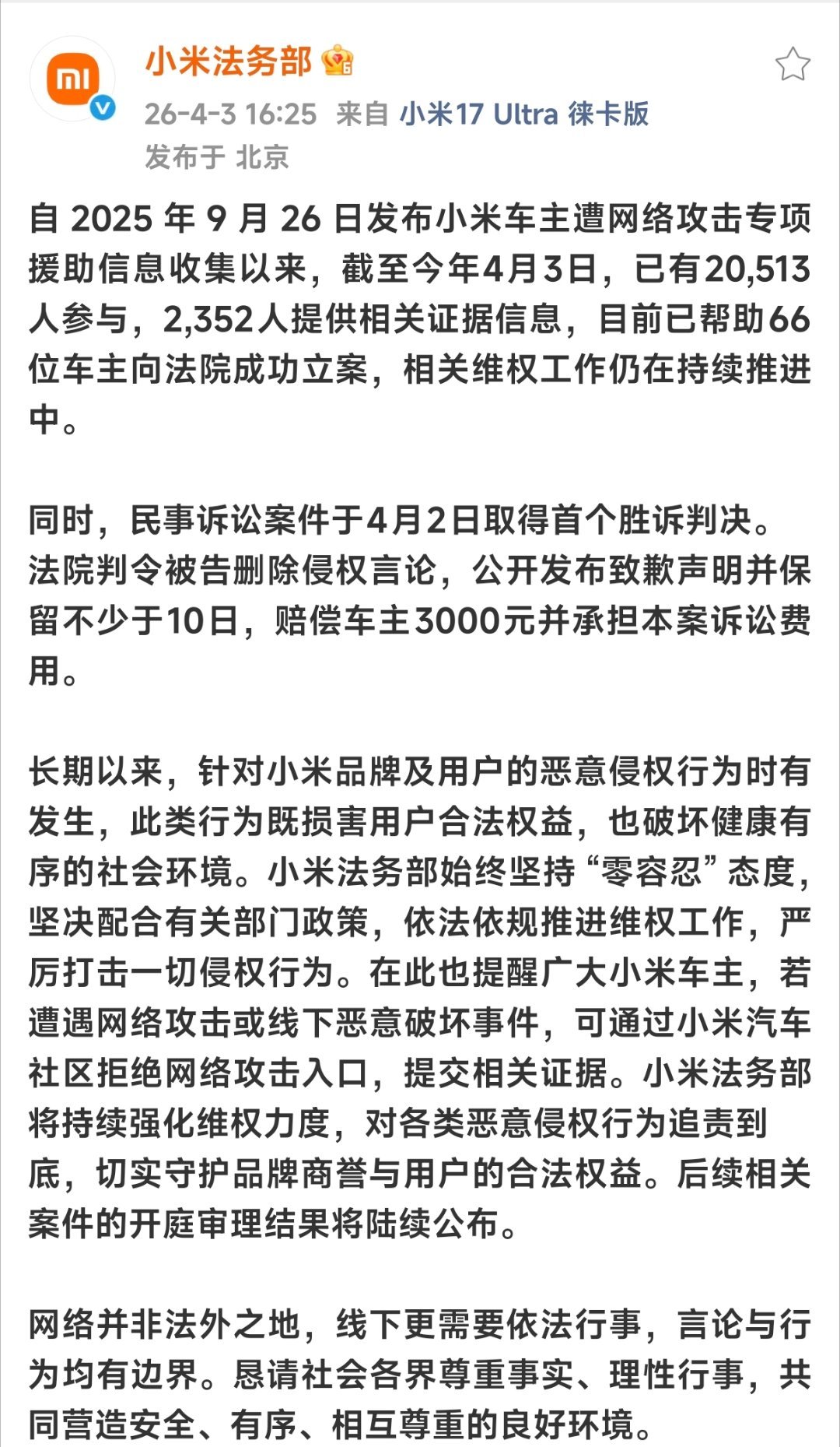 小米这波才是真给车主撑腰！面对网暴造谣、线下恶意毁车，法务部零容忍硬刚到底，全程