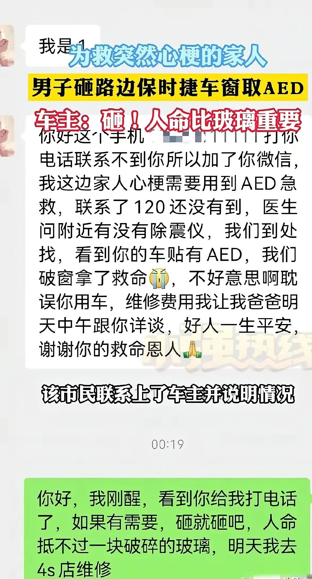 被感动到了！
山东威海，男子母亲在家看电视时突发心梗，男子拨打120，医生让他先