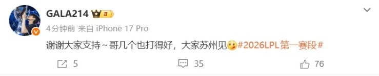 GALA赛后更新动态：哥几个也打得好，大家苏州见