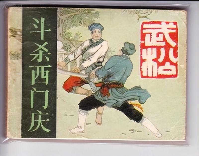 为什么西门庆睡了潘金莲，武松会那么气愤一定要杀了他？其实谁睡潘金莲，武松根本不在