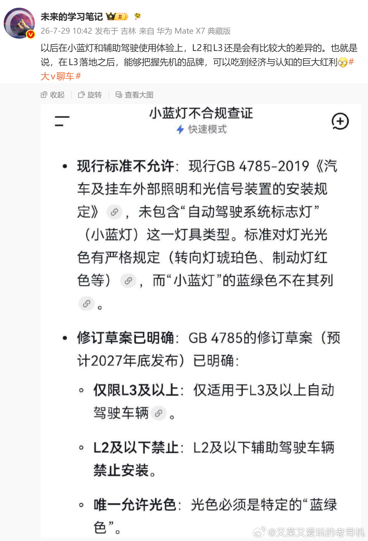 随着享界G9拿到L3全时段全时速测试资格，有些事确实可以说说了：当下L2极其宽松