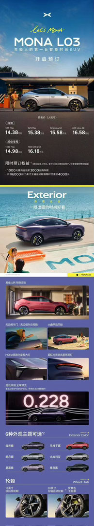 小鹏MONA L03预售价14.38万元兄弟们，这是预售价！！！正式上市，估计会