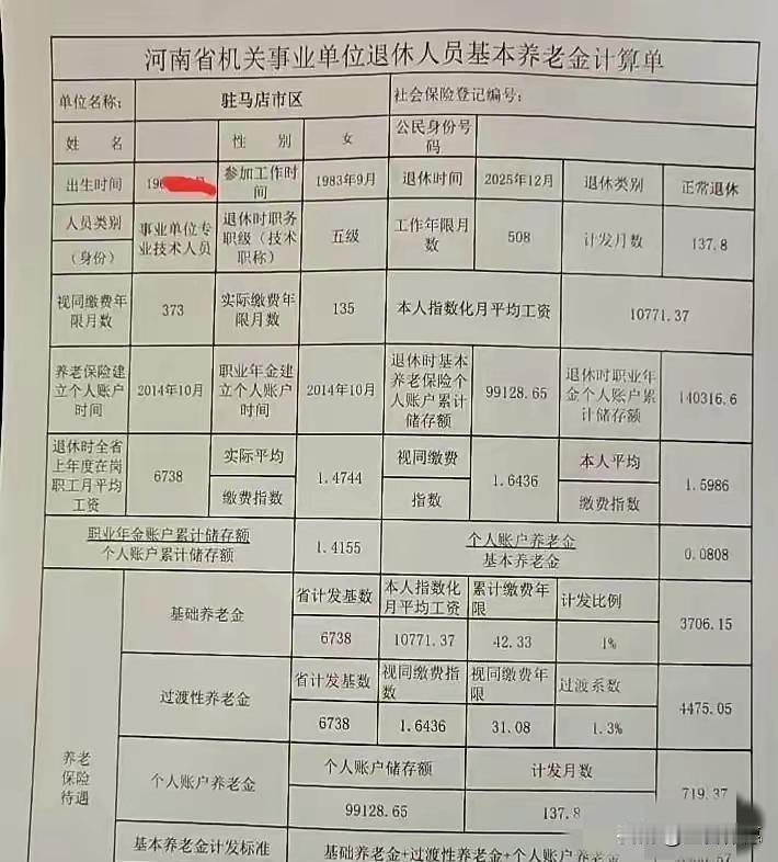 这张养老金计算单展现了一位河南事业单位专业技术人员的退休待遇详情：2025年底退