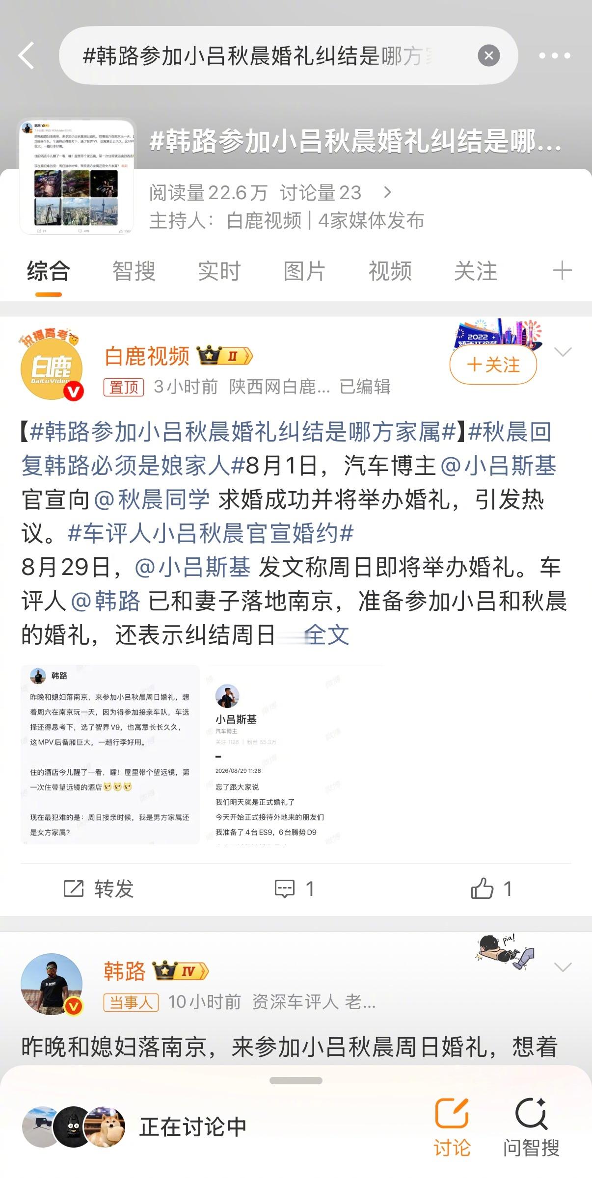 韩路参加小吕秋晨婚礼纠结是哪方家属 这也能弄个话题……像话吗[允悲][允悲][允