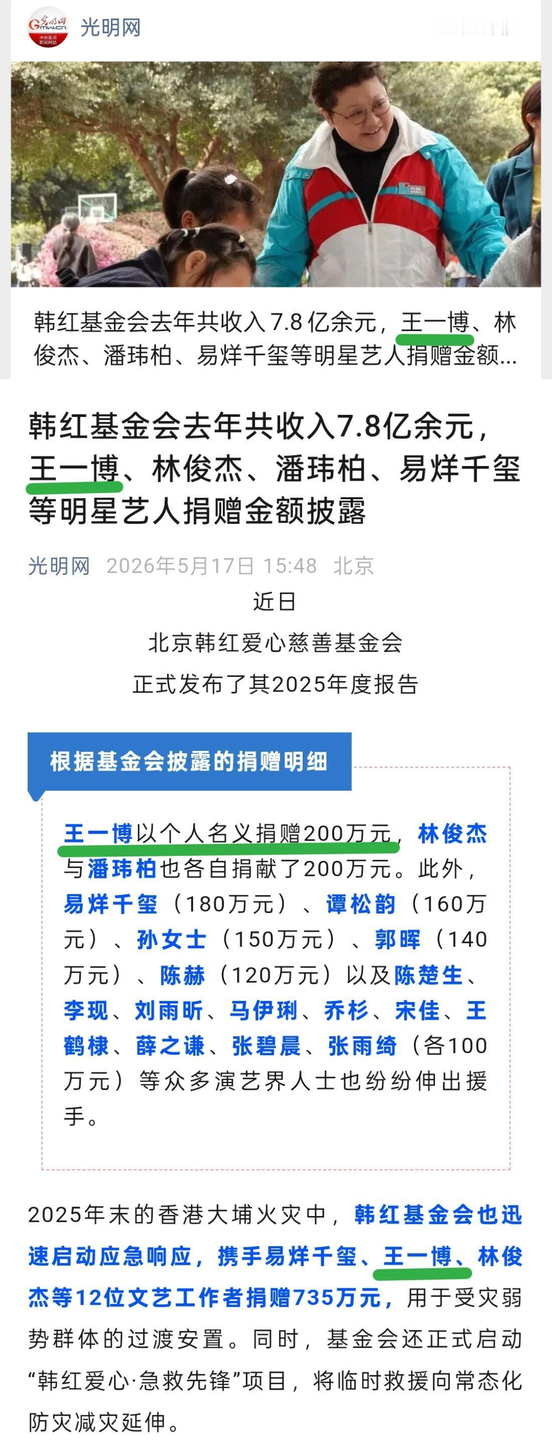 光明网报道正能量艺人王一博默默捐款200w善良真诚优秀的人品是他的底色，这就是正