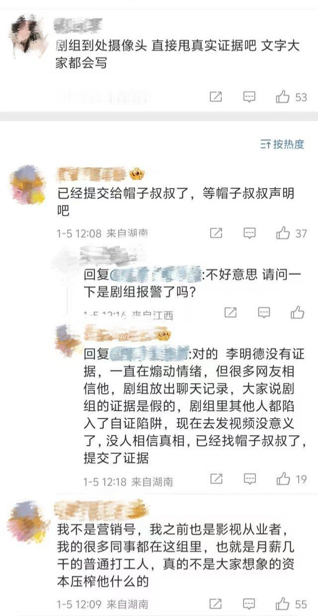 三人行剧组报警  疑似三人行剧组报警  有网友称三人行剧组已经报警，提交了证据，