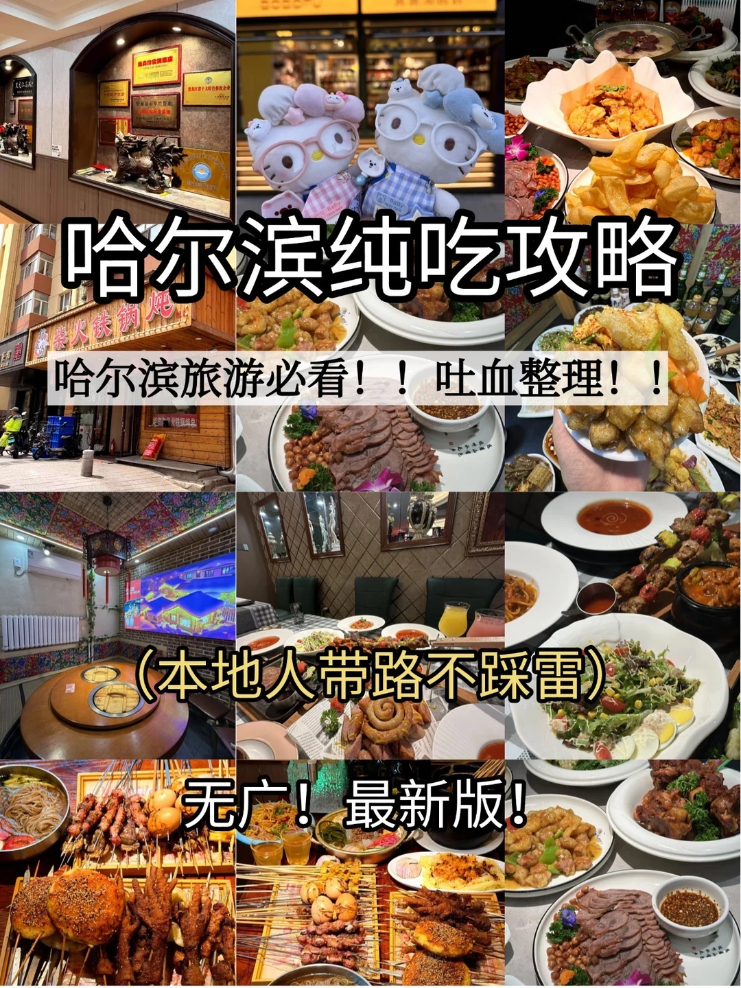 哈尔滨真的太好吃了！3 天逛吃N顿（平价版）✨