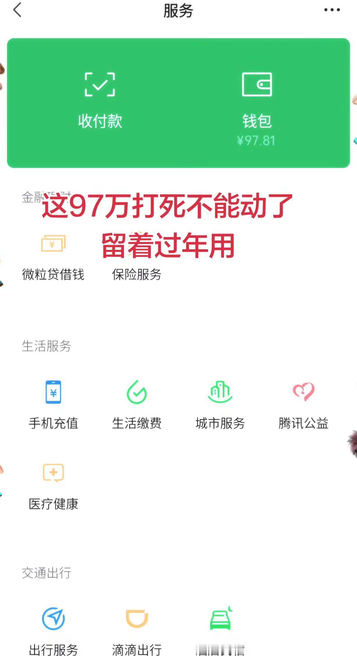 你们又准备留多少？🤔🤔
