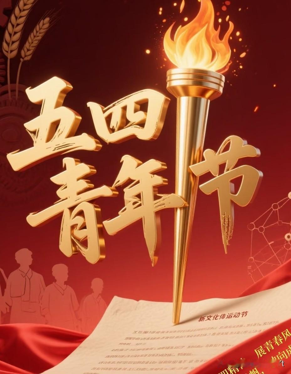 七言·青年礼赞
 
百年薪火耀中华，
五四风雷振碧霞。
敢以丹心担社稷，
愿凭热