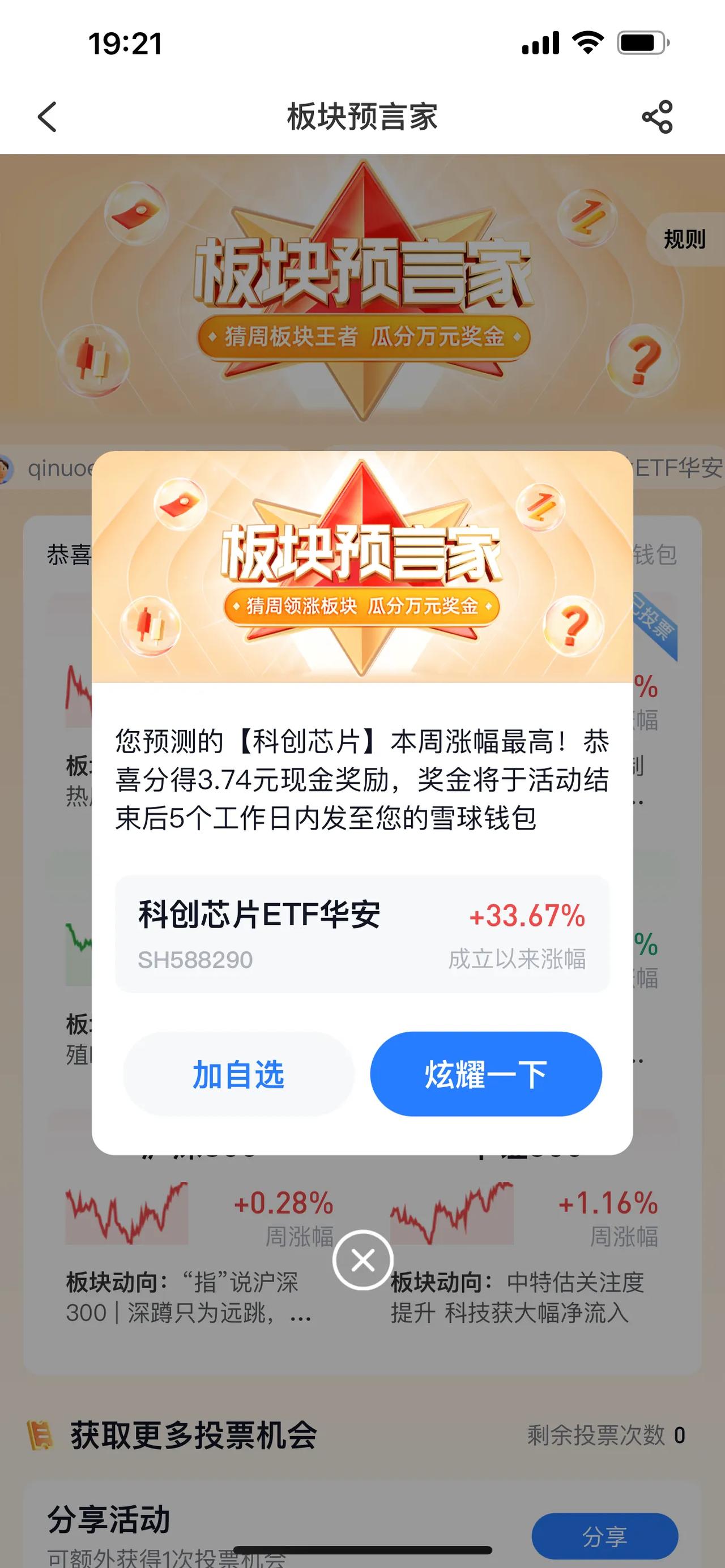 虽说我没有买芯片方面的股票，与基金，也没有买科创板的上市股票，但是我蒙对了本周涨