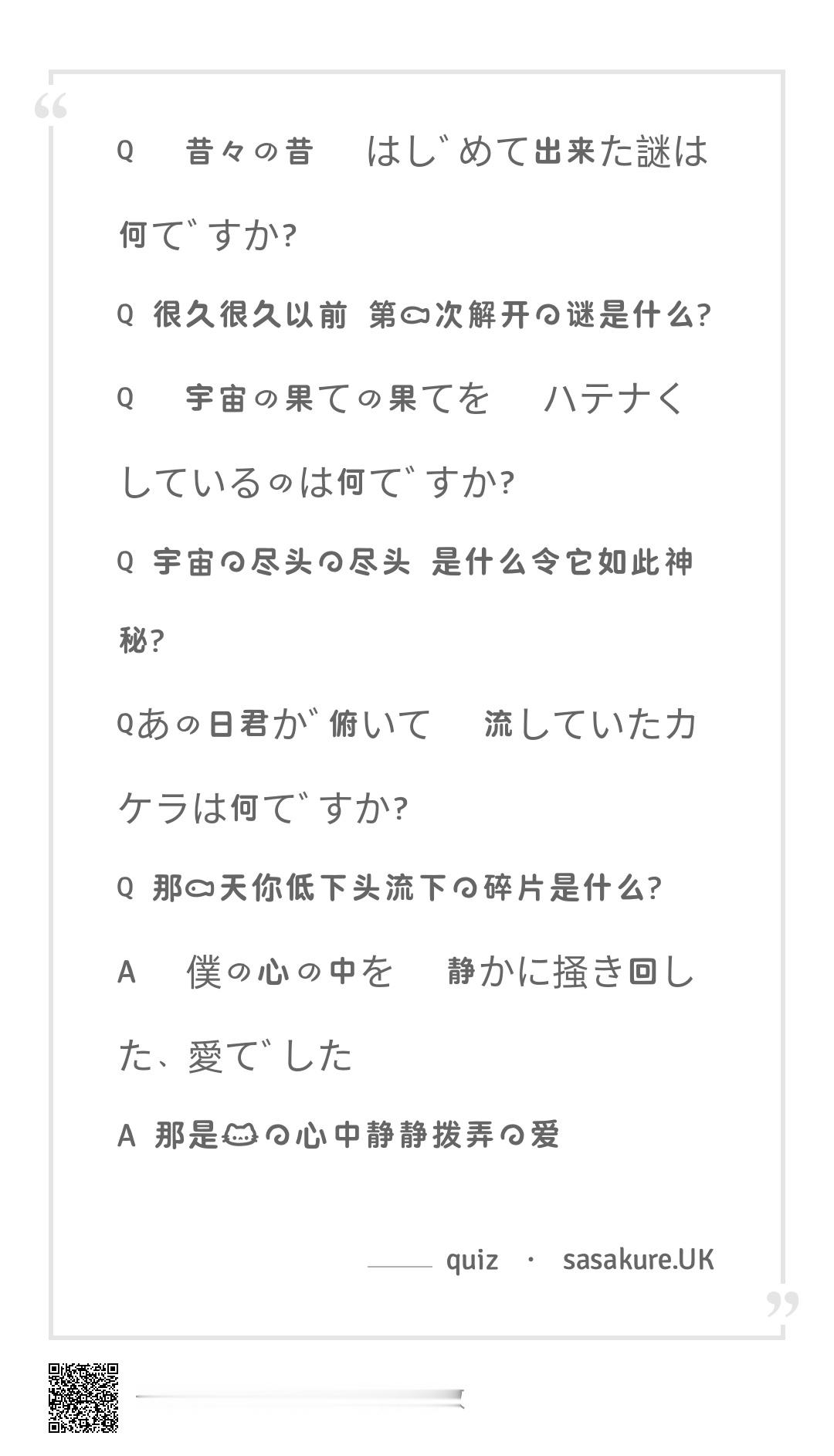 朋友给我分享的适合代菲翔的歌。。。Q   昔々の昔   はしﾞめて出来た謎は何て
