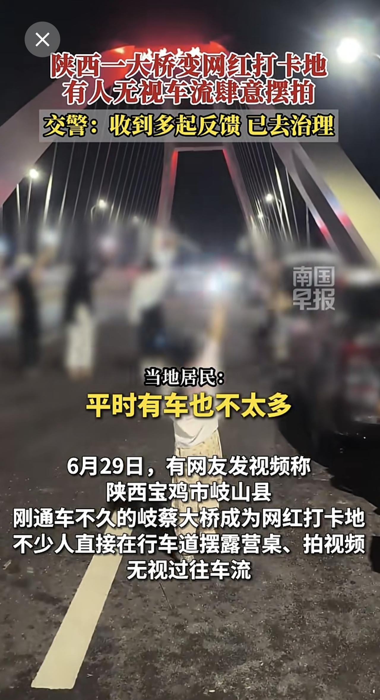 陕西一大桥变网红打卡地，有人无视车流肆意摆拍，交警：收到多起反馈 已去治理打卡 