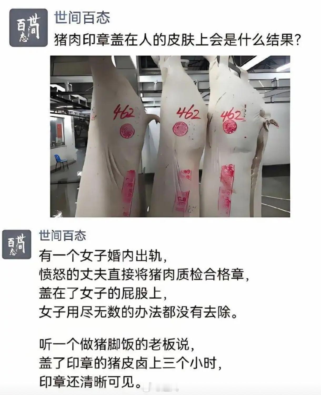 猪肉印章盖在人的皮肤上将会是怎样的结果？ 