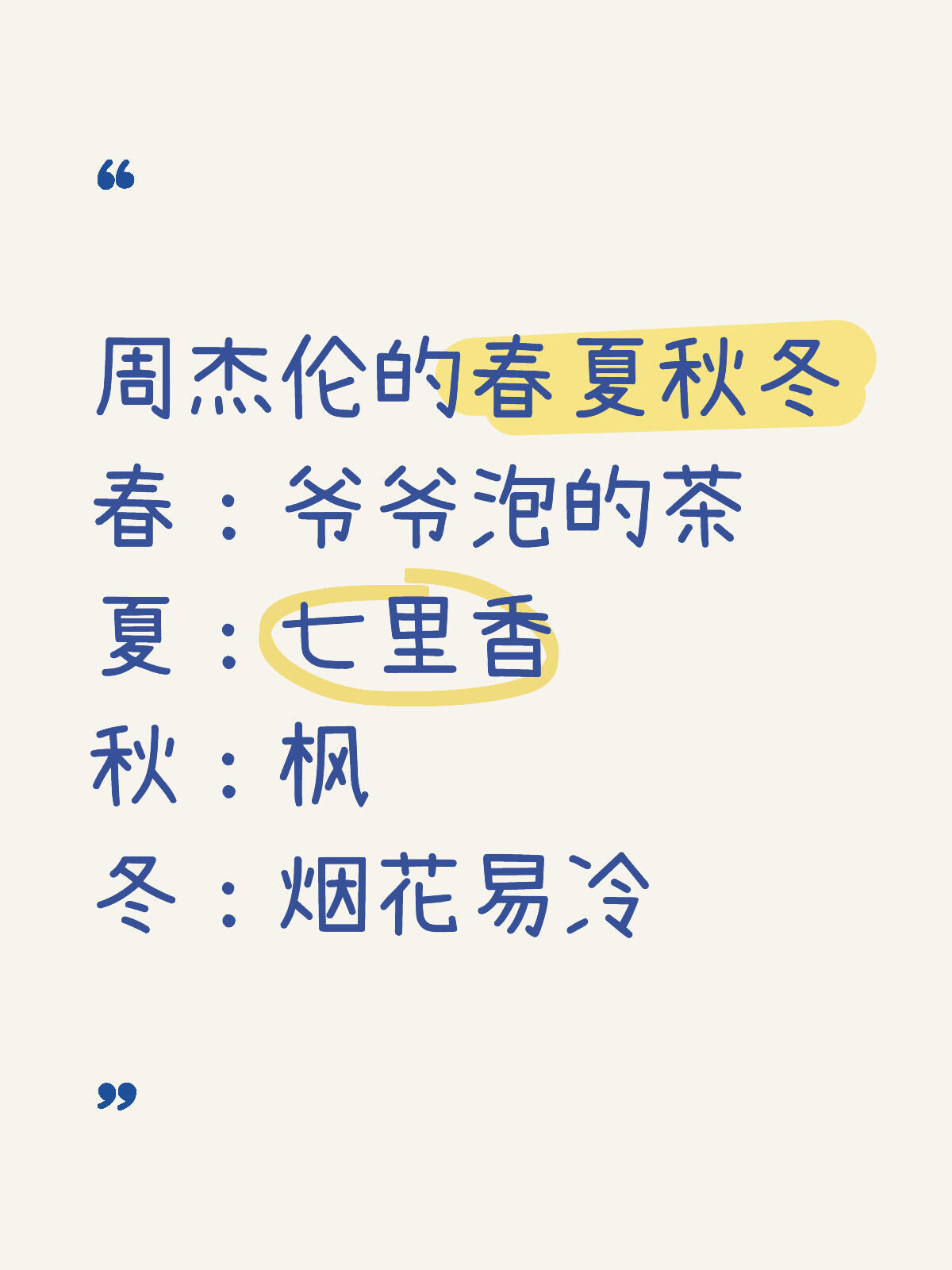周杰伦夏天最严厉的父亲天热就循环周杰伦的歌，晚风西瓜、黄昏阵雨皆藏词句里。不必手