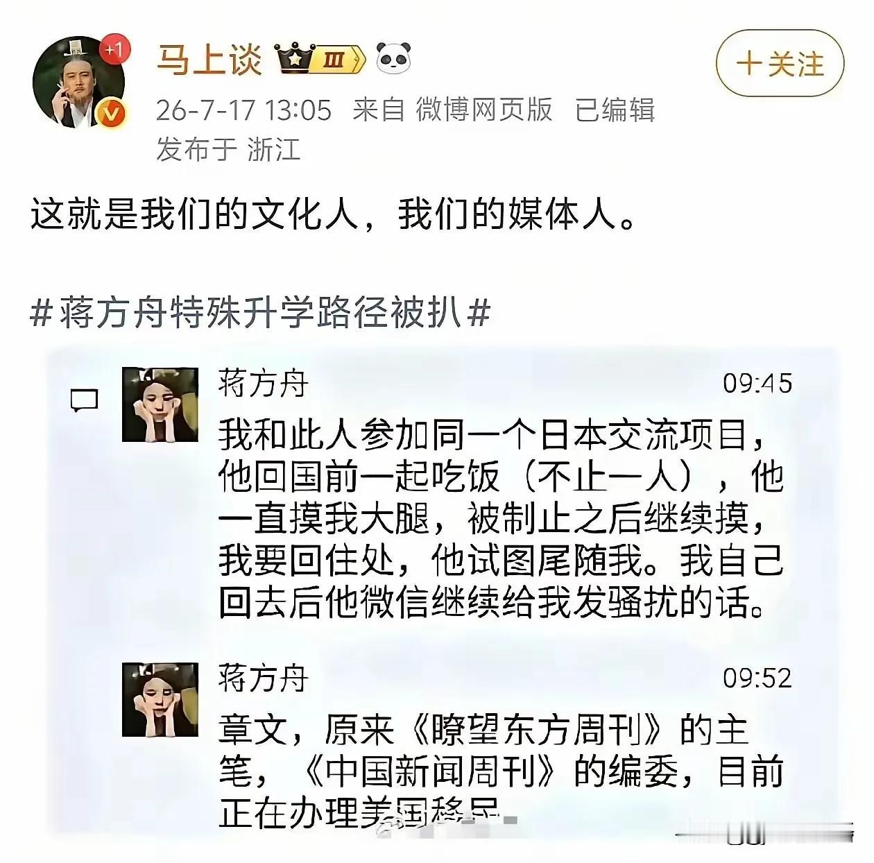 吃饭，被人摸大腿，还发骚扰短信。
要是别人忍忍也就罢了，毕竟对方也是有头有脸的。