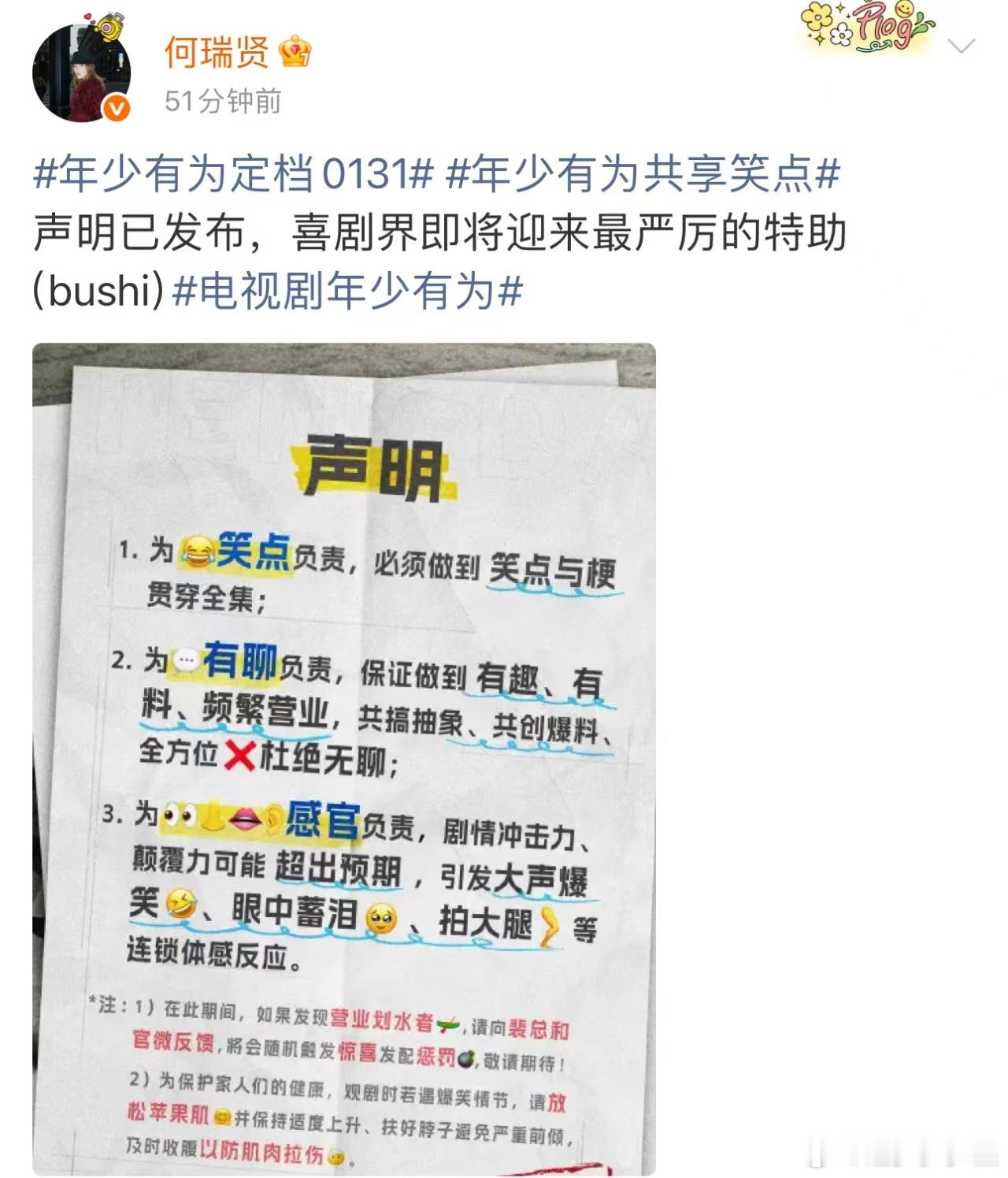 年少有为共享笑点电视剧年少有为这波共享笑点声明的剧宣太有意思了，彭昱畅林允都参与