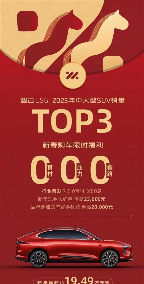 2026年2月，智己汽车给20万级新能源SUV市场扔下了一颗“价格炸弹”。 新一