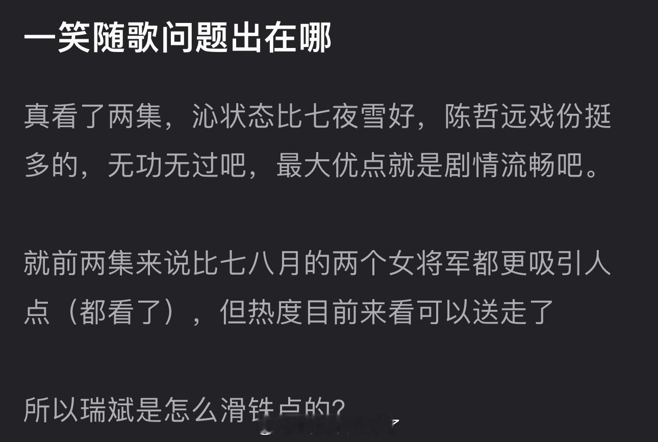 大家感觉李沁、陈哲远的一笑随歌问题出在哪？ ​​​