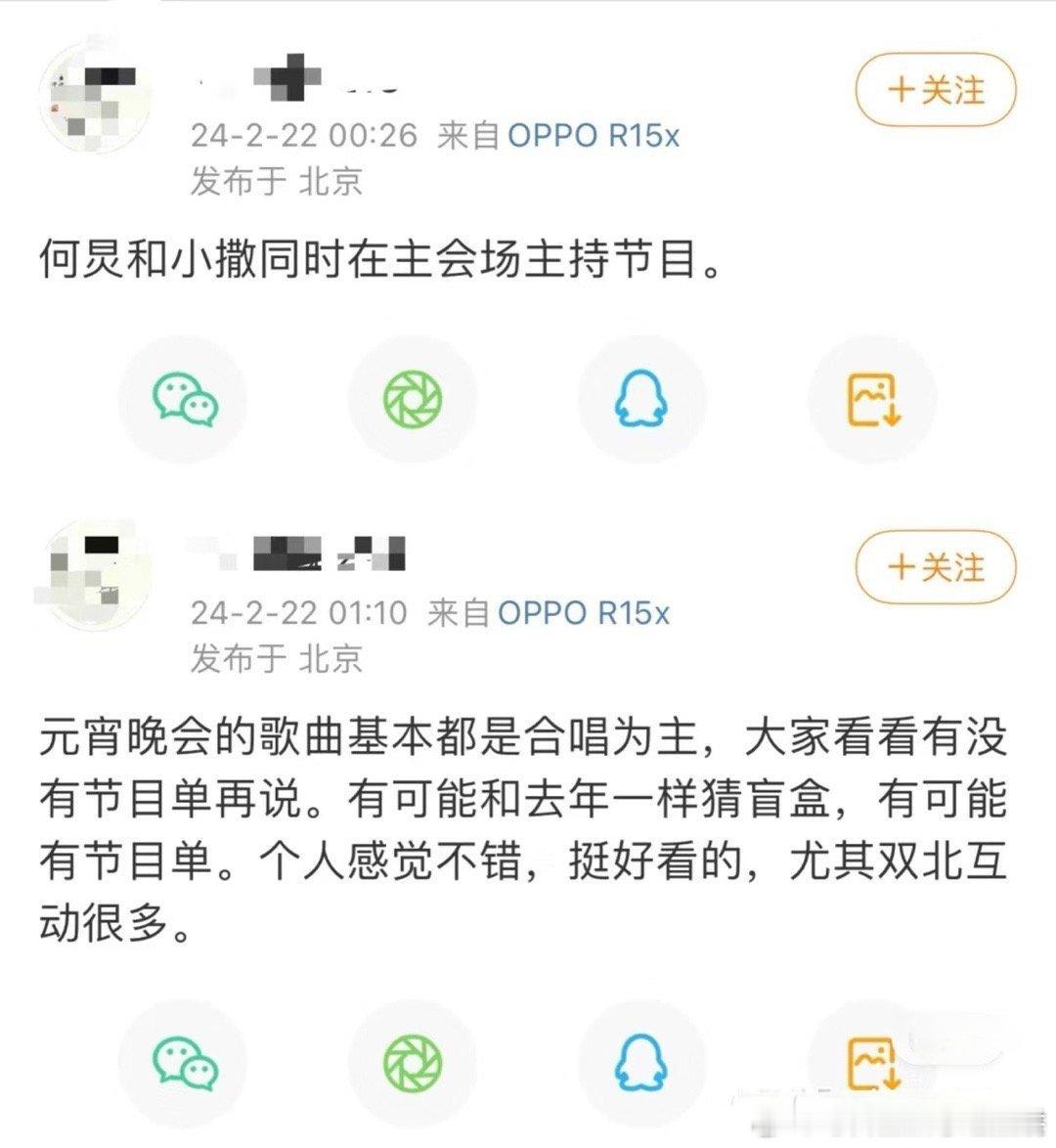 传下去：撒贝宁何炅央视元宵晚会同台，双北的互动很多 ​​​