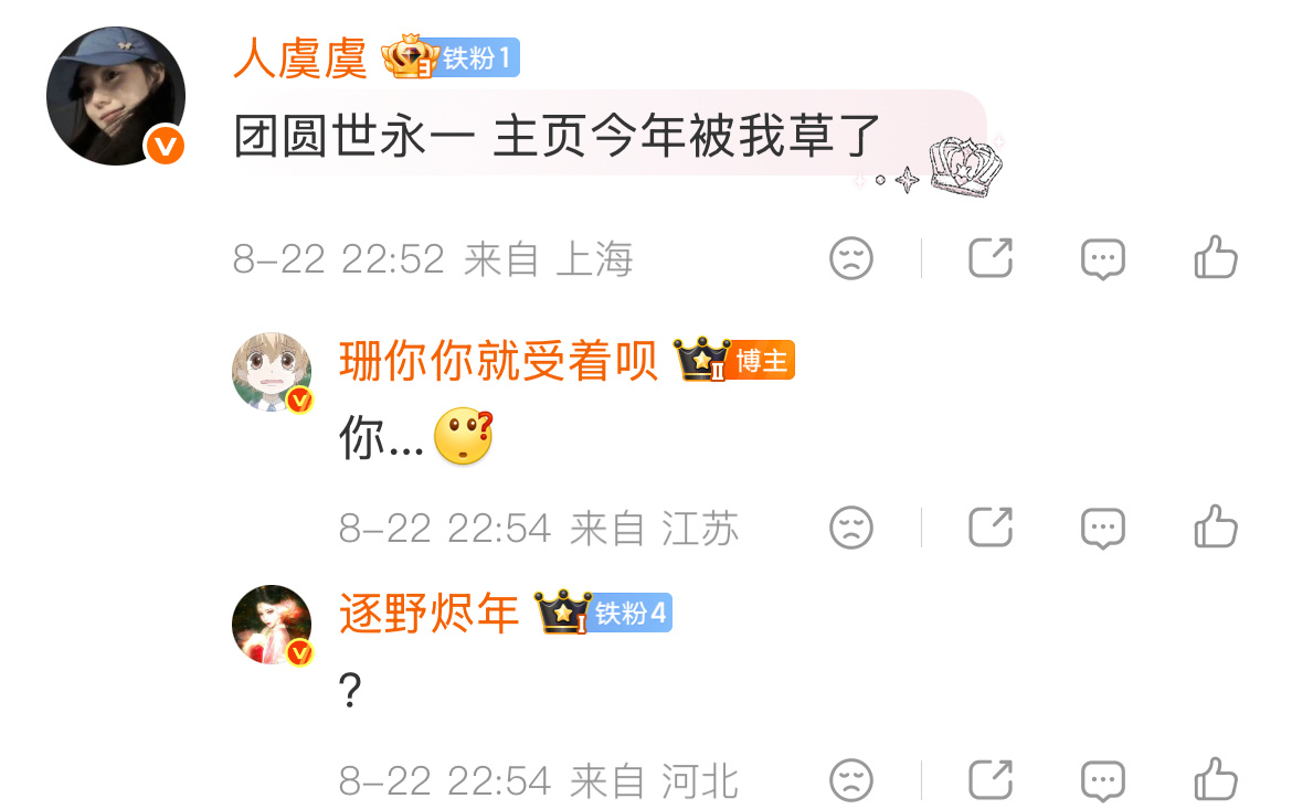 这就是团圆妈的素质，到处草人 