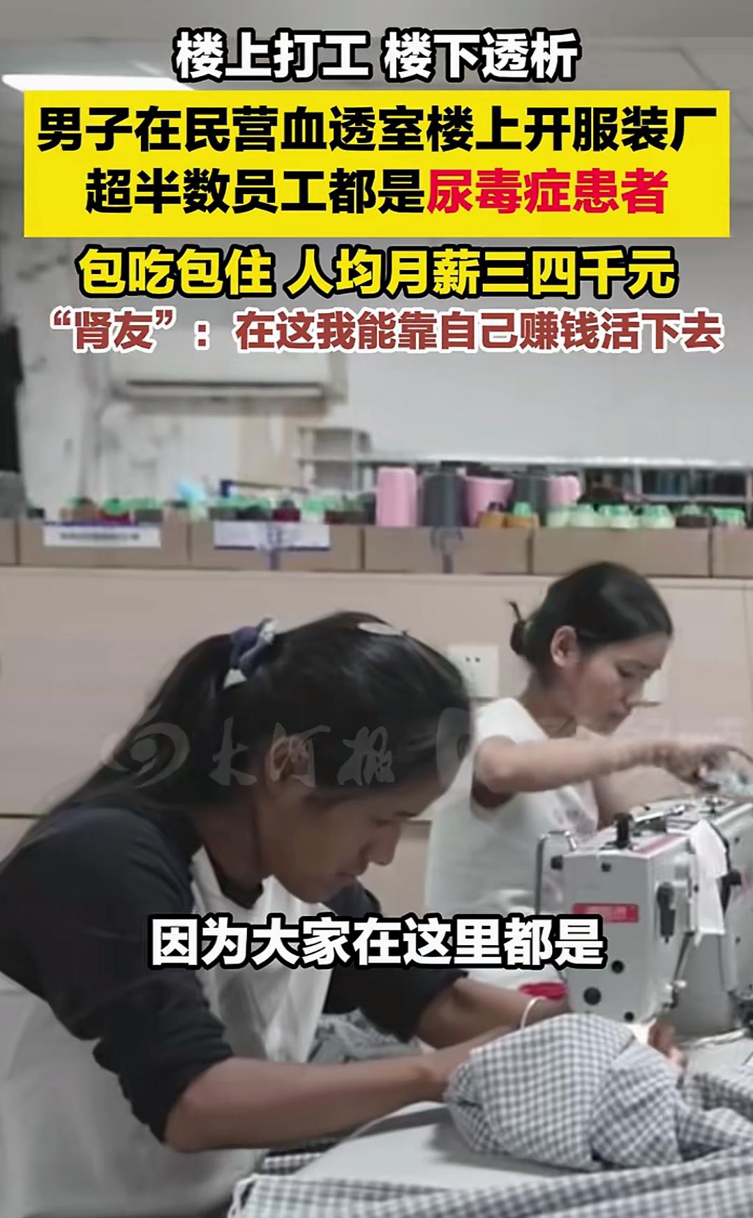 广州长湴这栋楼藏着人间温暖！血透中心楼上开服装厂，尿毒症患者在这里活成了光
 