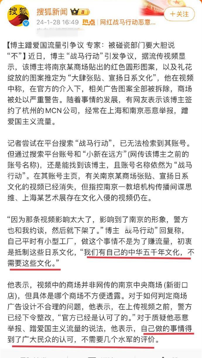 “战马行动”博主并没有受到任何处罚，接受采访时表示视频是自己主动下架的，自己的行