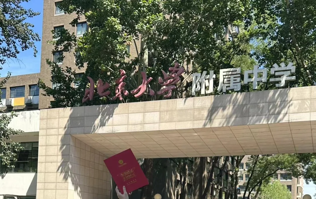 北大附道院学长亲身感受，二梯队值得选吗？
