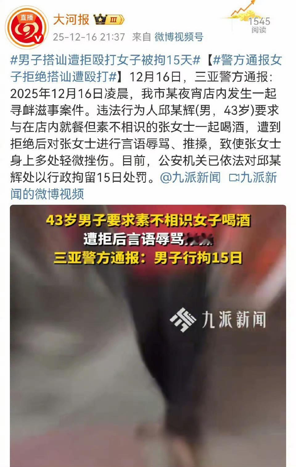 在公共场合，男子搭讪女生遭到拒绝，就对女生进行殴打，仅仅拘留几天是轻了。在公共场