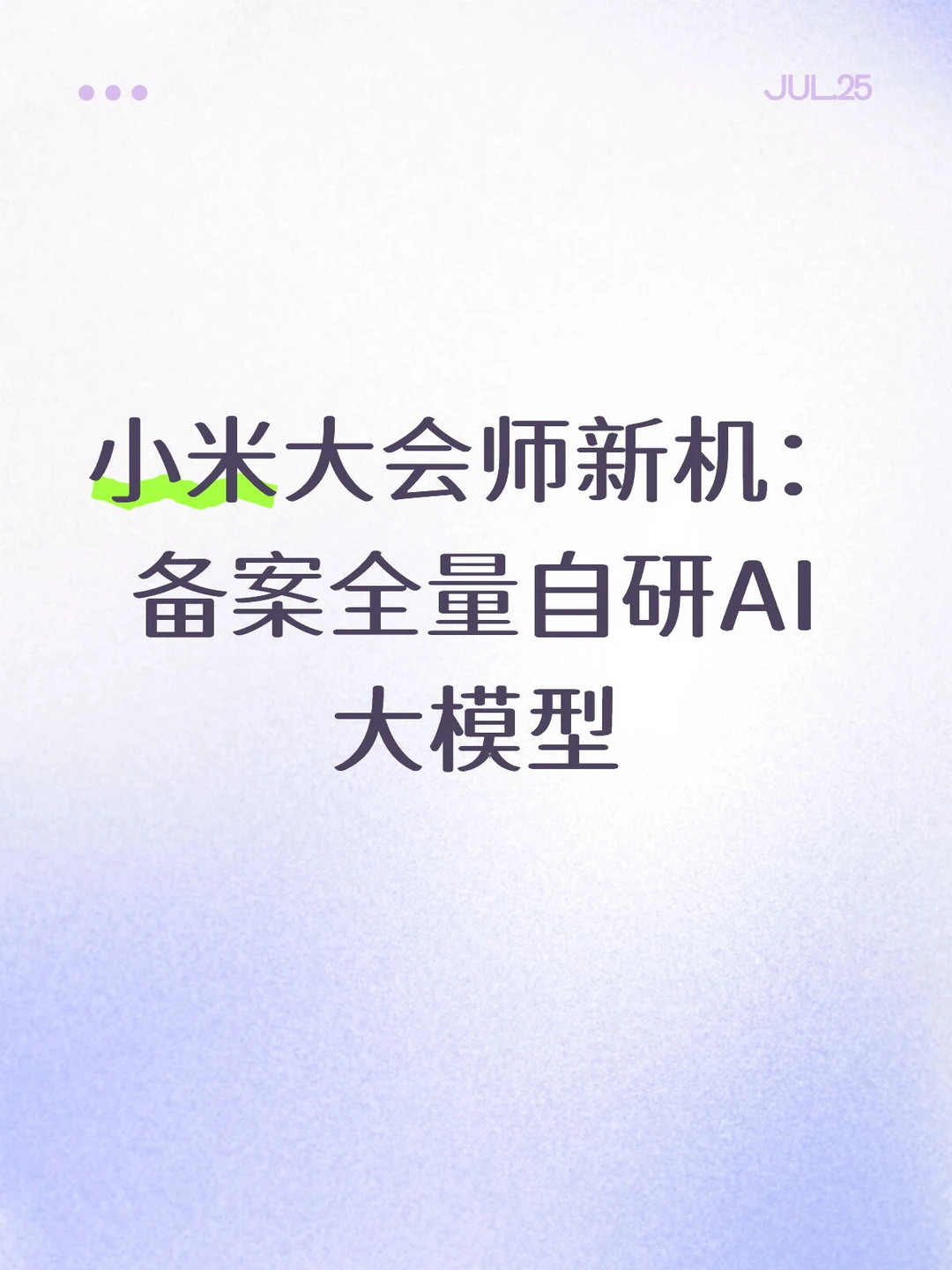 小米大会师新机入网