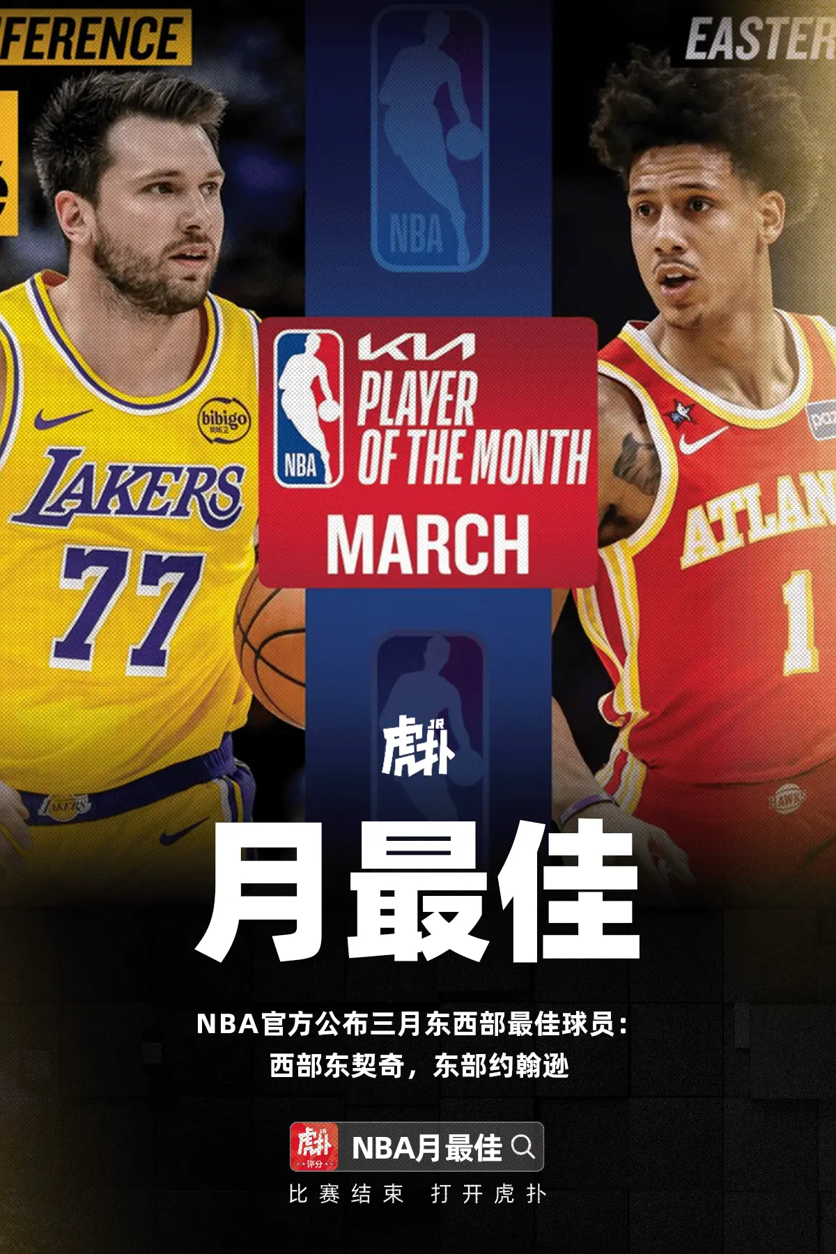 东部月最佳球员和教练，都是我们的chinahawks // 亚特兰大老鹰