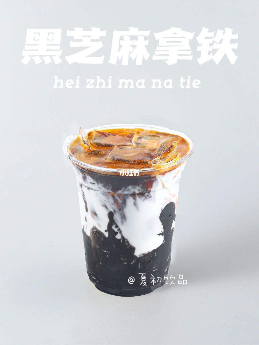 冷热皆可的秋冬饮品来啦 芝麻拿铁简直太香醇