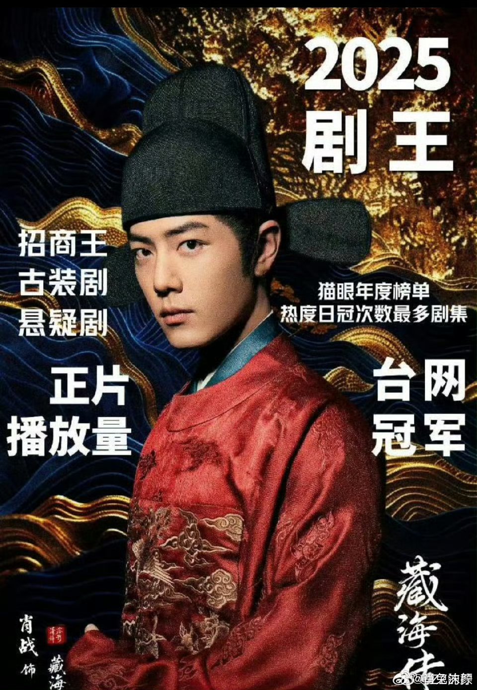 电视剧藏海传[超话] 以身为棋搅风云，运筹帷幄敛锋芒。步步为营寻真相，暗潮涌动窥