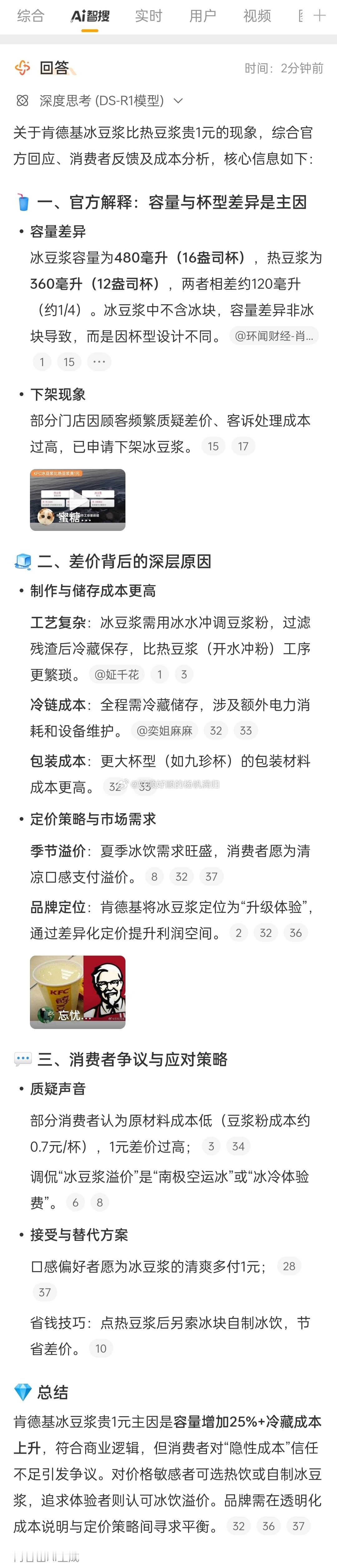 肯德基冰豆浆比热豆浆贵1元肯德基的豆浆？为什么非要去喝肯德基的？你们那边的包子店