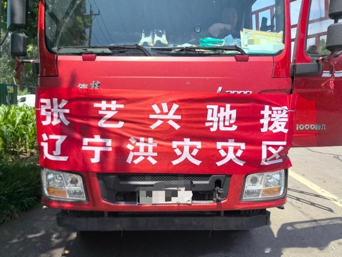 张艺兴驰援辽宁洪涝灾害近日，辽宁多地遭遇洪涝灾害侵袭，严峻汛情牵动人心。张艺兴 