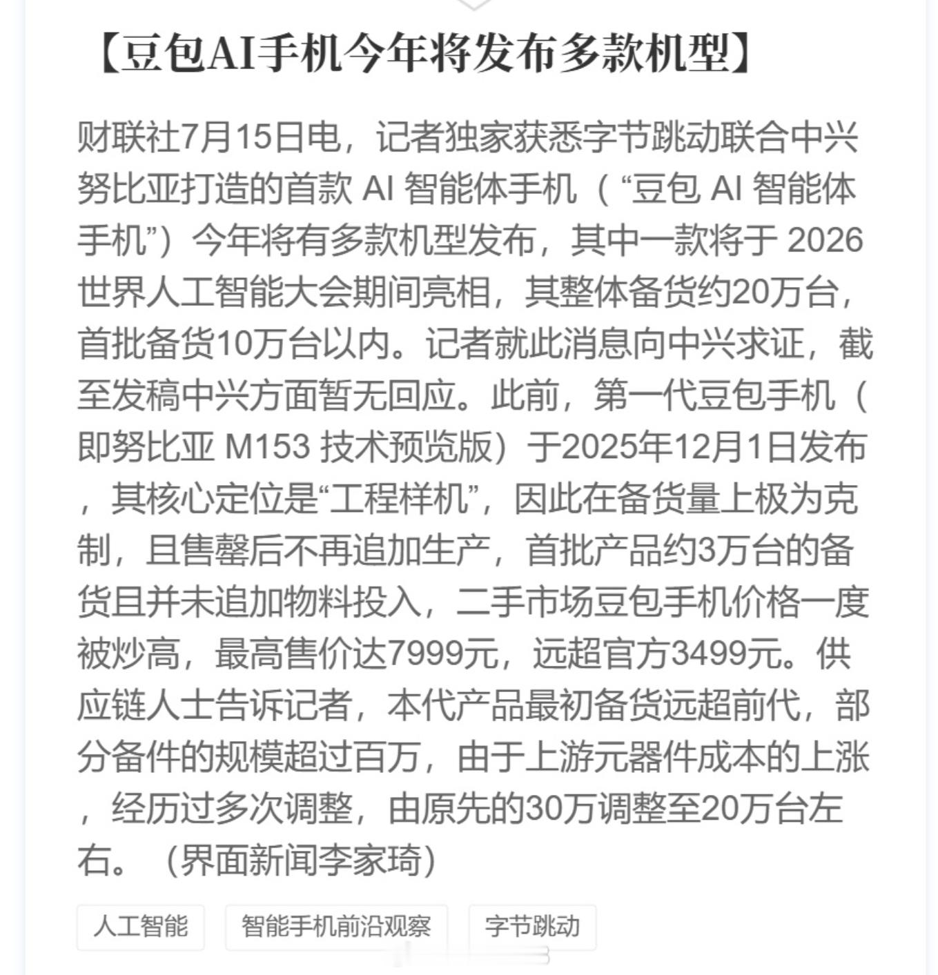 界面新闻报道，努比亚 NaviX Ultra 整体体备货约 20 万台，首批备货