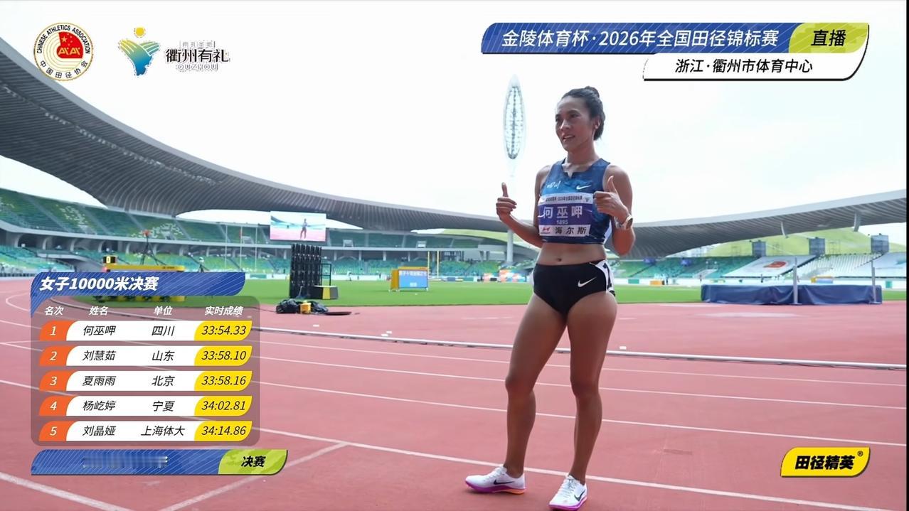 今早全国田径锦标赛女子一万米赛场，何巫呷实力拿下冠军！
此前她刚斩获女子5000