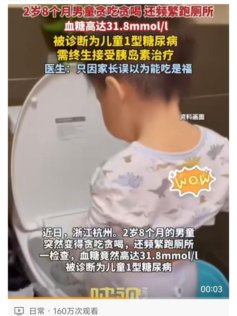 2岁男孩贪吃贪喝确诊儿童1型糖尿病  写这个话题的人有病，什么叫贪吃贪喝确诊糖尿