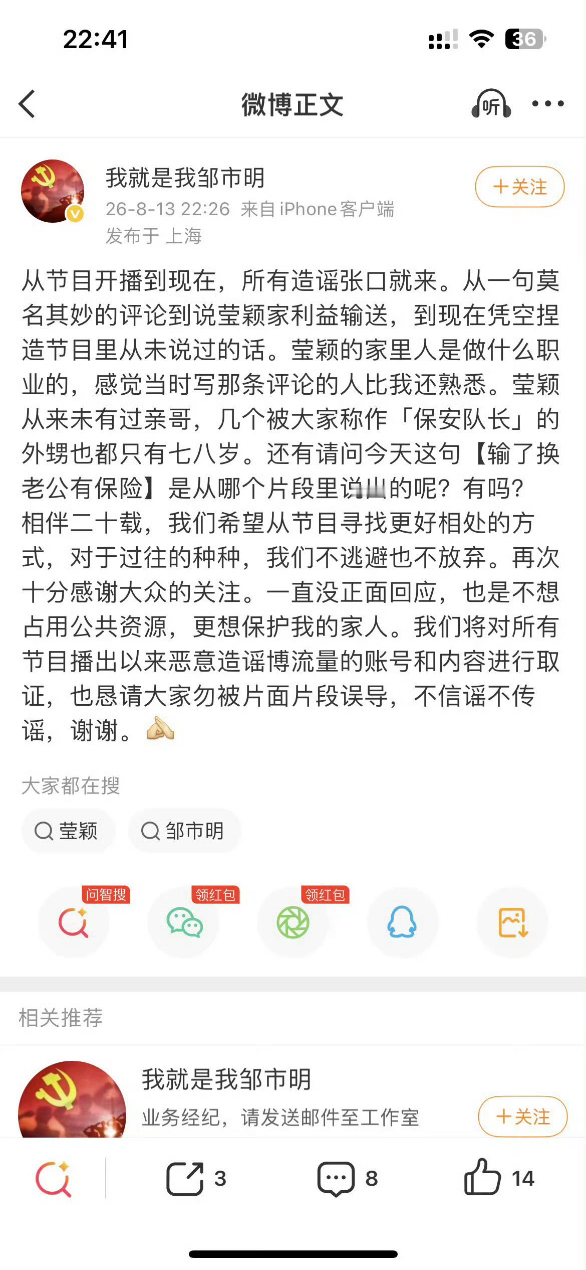 邹市明辟谣只是一档综艺的日常对话，在二次剪辑和谣言加工下，演变成一场全网热议。杜