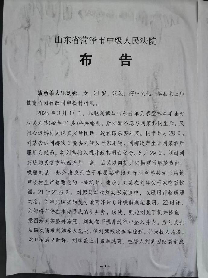 21岁女子婚后不想跟丈夫生活将其杀害，这事儿竟然发生在我的老家，太令人震惊和不可