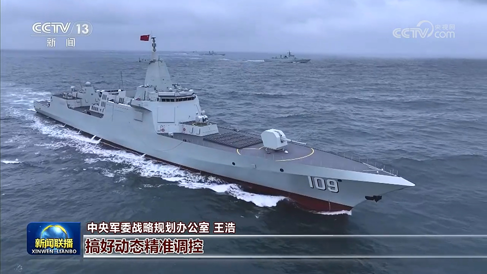 官宣了，两艘新批次055大驱服役，109“东莞舰”与110“安庆舰”！千呼万唤始