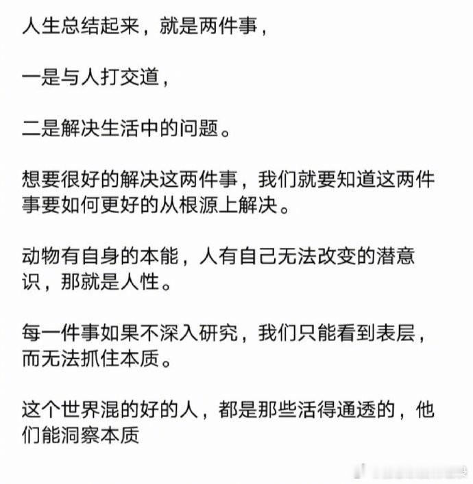 人生有两大要领，一是洞察人性，二是看透规律。    