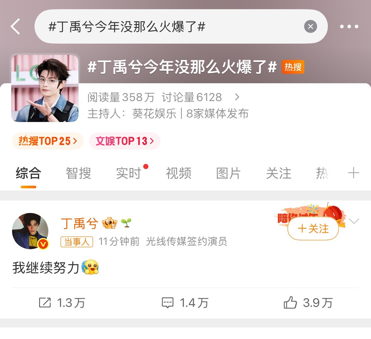 丁禹兮今年没那么火爆了合影丁禹兮：“我继续努力” 