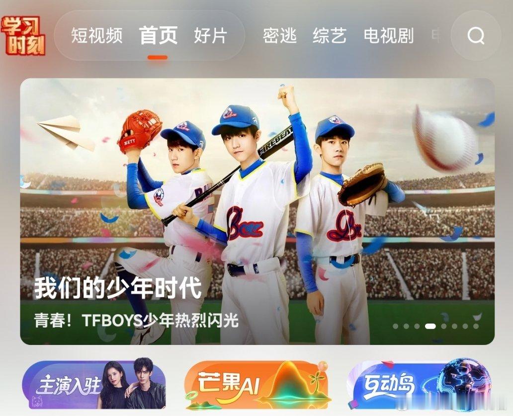 TFBOYS换置顶芒果还特意买了少年时代版权回来，牛！我们的少年时代