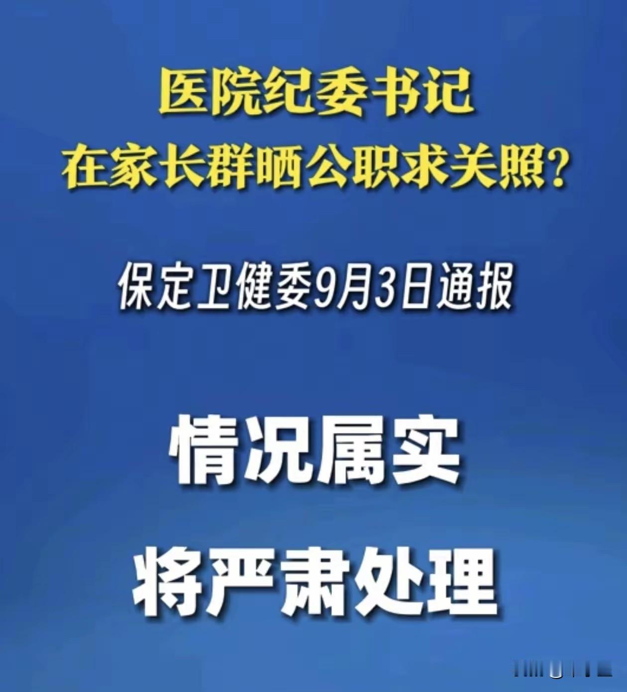 摊上大事了，特权思想这么严重，怎么当好纪委书记爆出大瓜