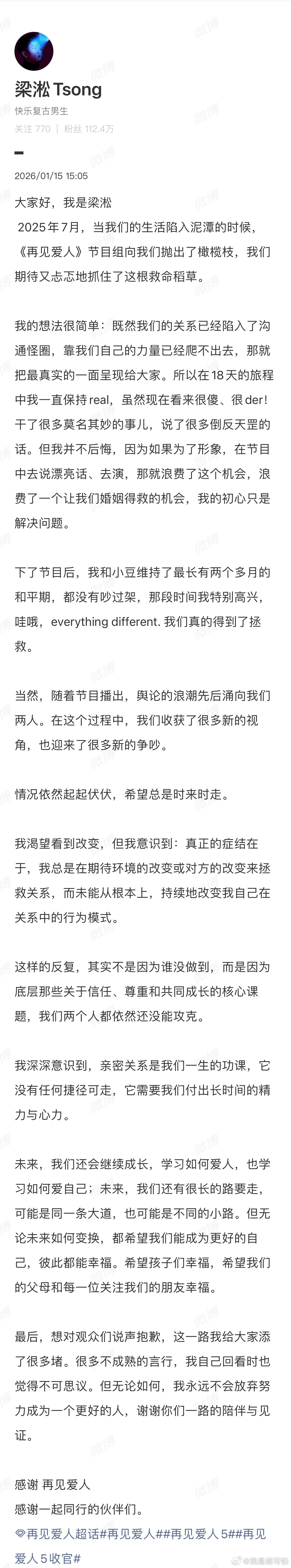 梁淞收官之际，他直面争议：“想对观众们说声抱歉，这一路我给大家添了很多堵”，更坦