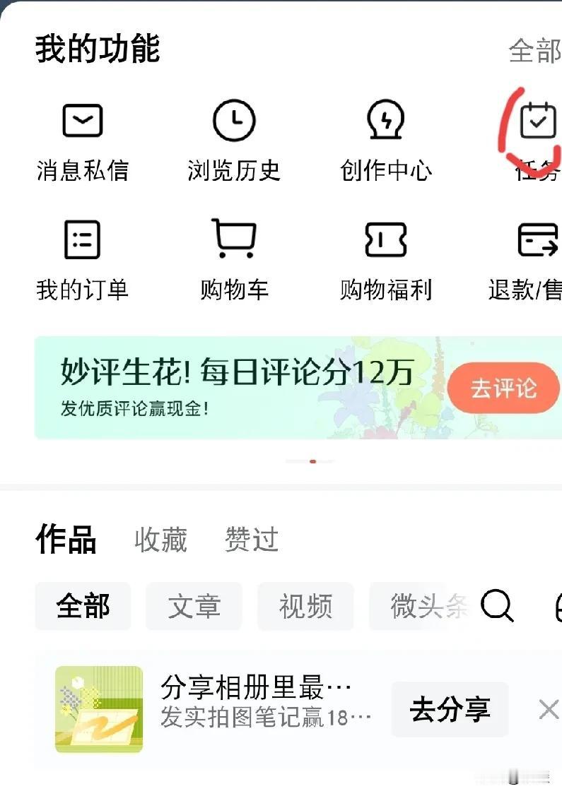 大家发现并且玩过头条“任务”这个功能没有，点击头条右上角“任务”，里面有走路赚金