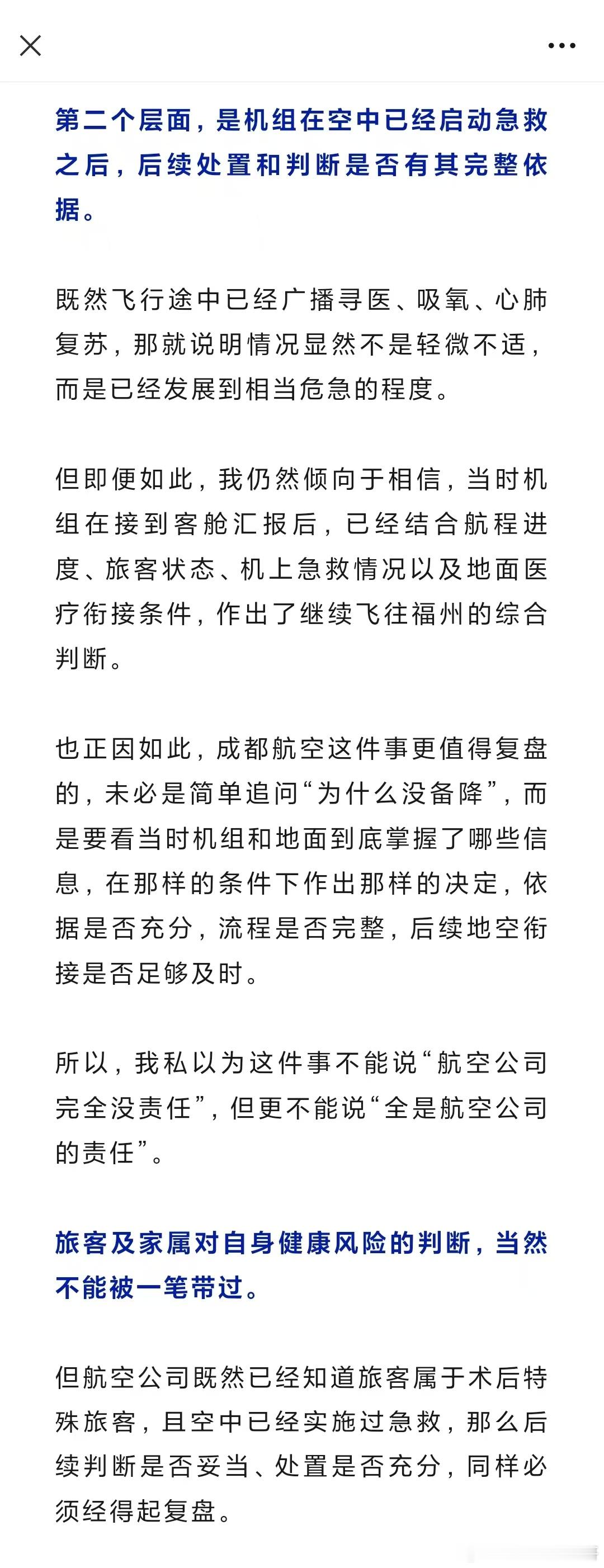 同一件事，成都航空和南航 网页链接