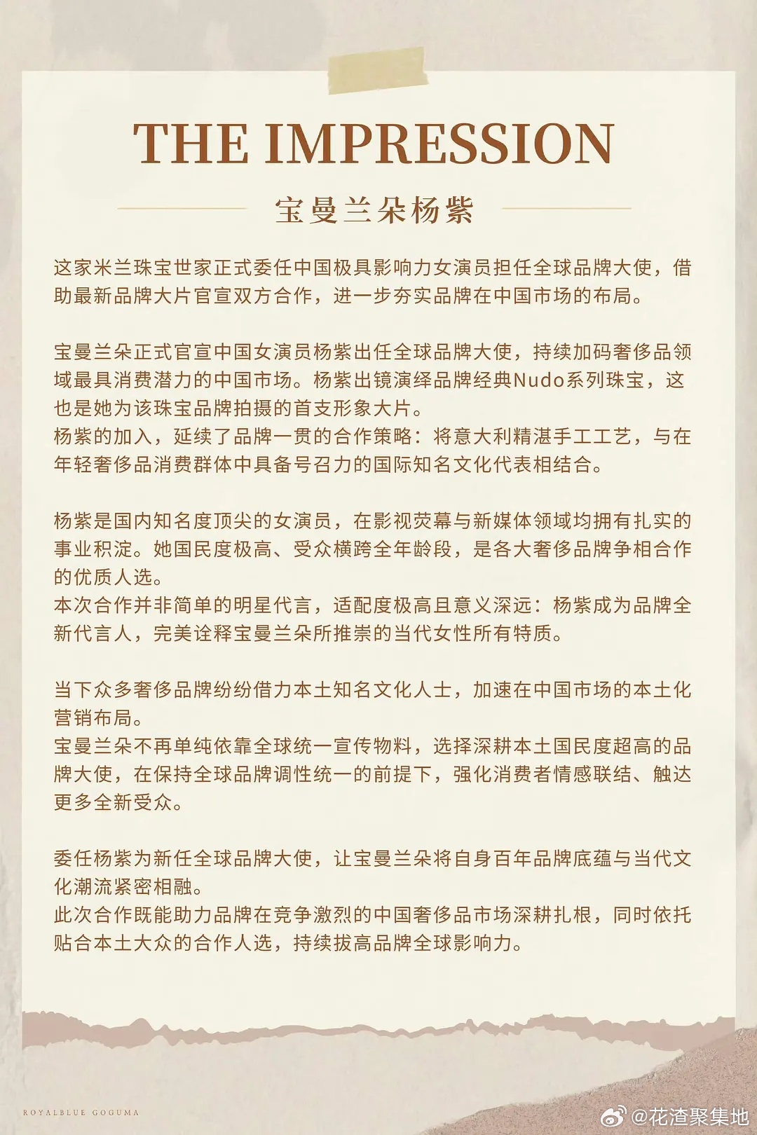 视后🍇杨紫排面！国际奢侈品权威媒体WWD，OSF等，纷纷报道🍇杨紫宝曼兰朵全