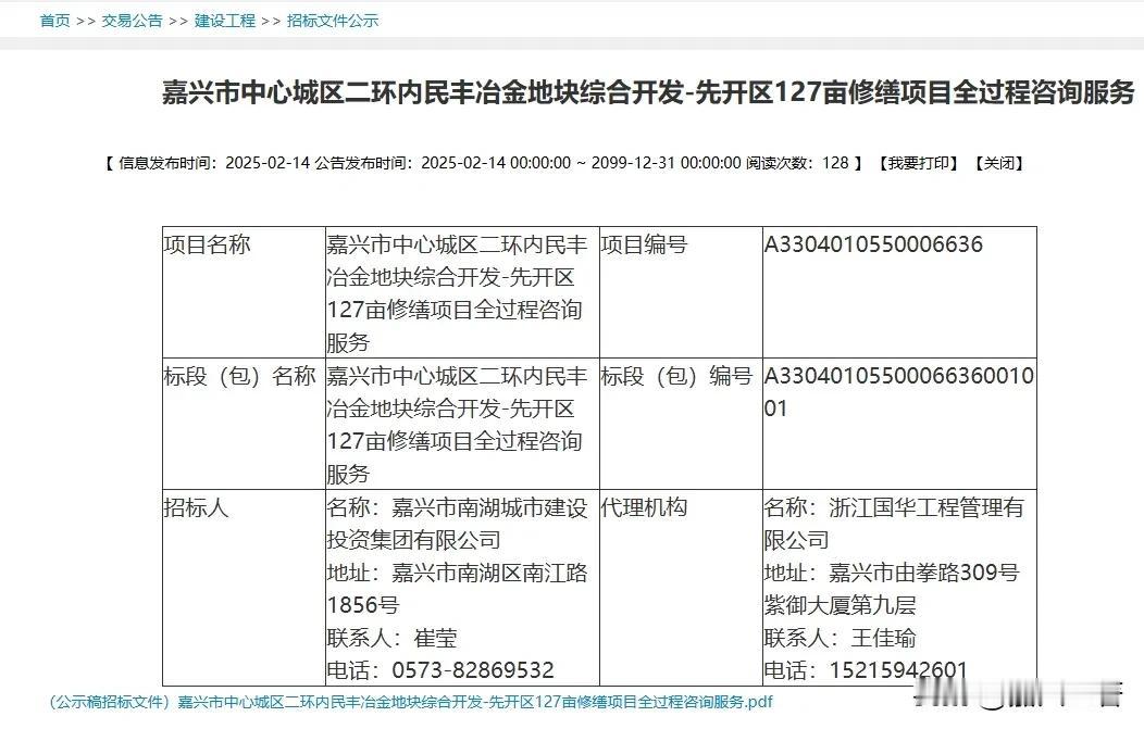 嘉兴火车站附近这片腾退、拆迁的区域要开发了？总投资3亿多，要拆除、保护、修缮，打